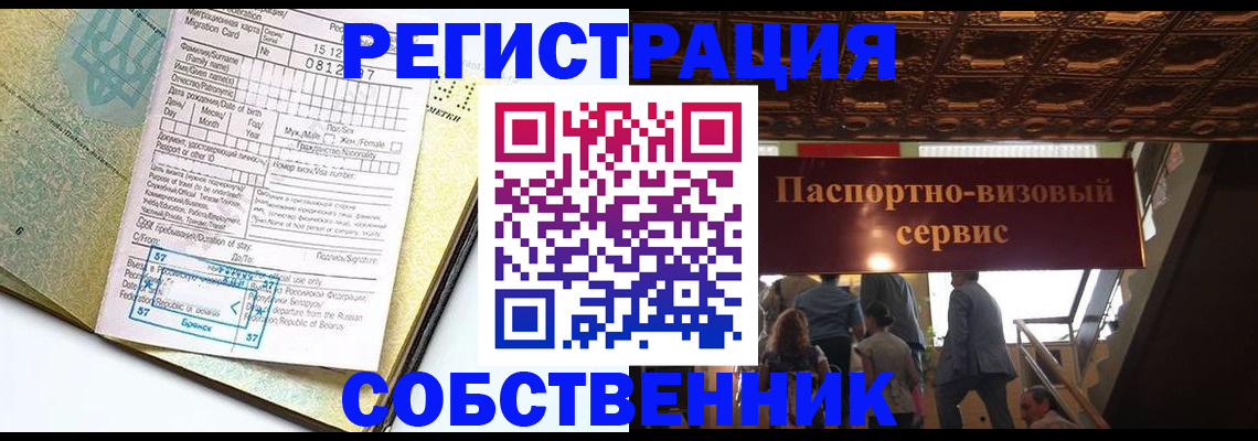 прописка для работы в Печорах